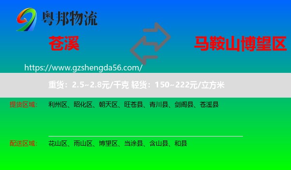 苍溪县到博望区物流专线
