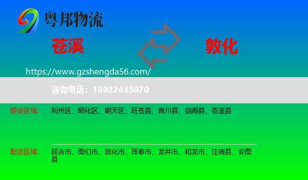 苍溪县到敦化市物流专线