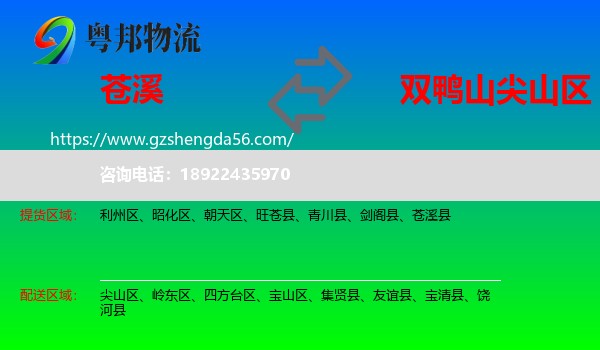 苍溪县到尖山区物流专线