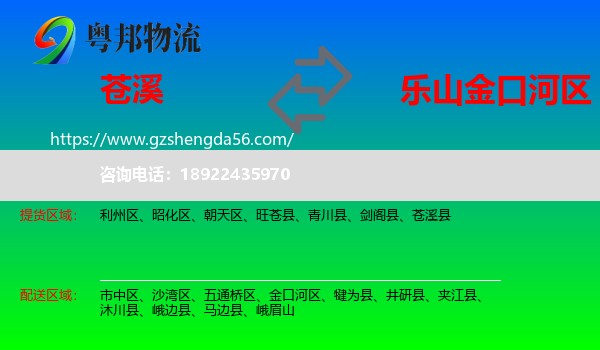 苍溪县到金口河区物流专线
