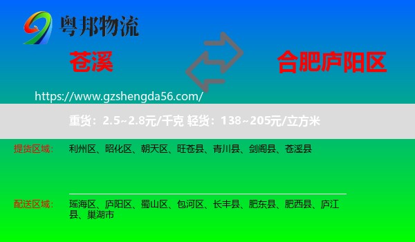 苍溪县到庐阳区物流专线