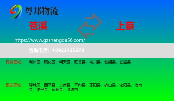 苍溪县到上蔡县物流专线