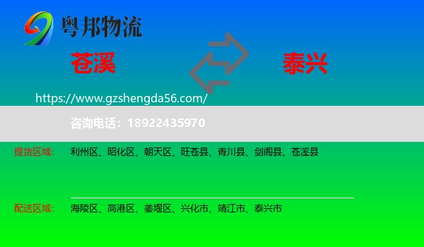 苍溪县到泰兴市物流专线
