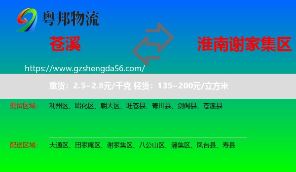 苍溪县到谢家集区物流专线