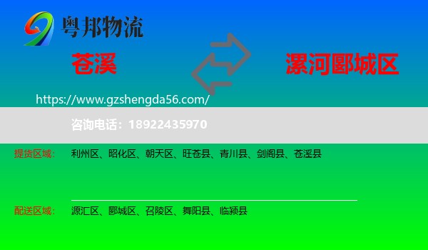 苍溪县到郾城区物流专线