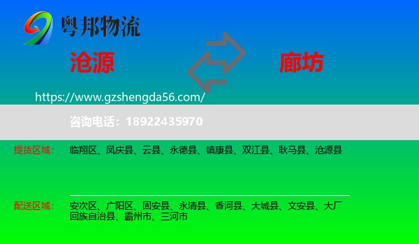 沧源县到廊坊物流专线