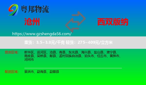 沧州到西双版纳物流专线