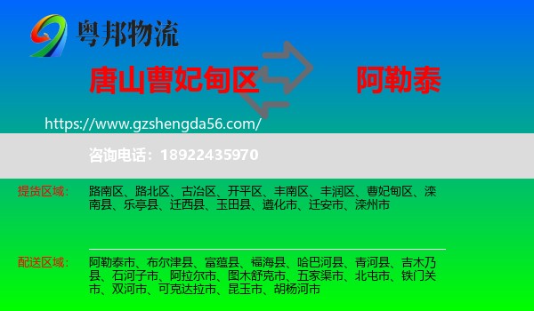 曹妃甸区到阿勒泰物流专线