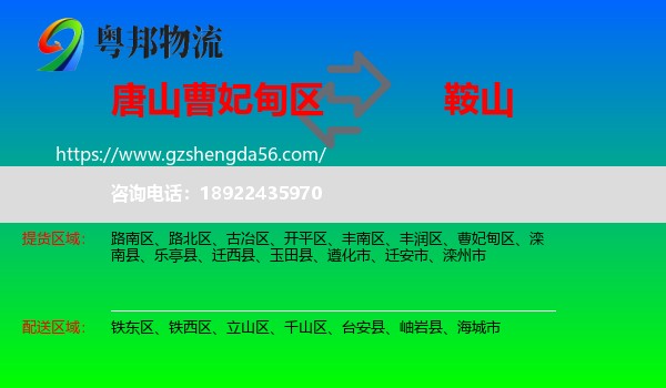 曹妃甸区到鞍山物流专线