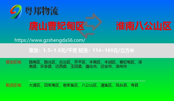 曹妃甸区到八公山区物流专线