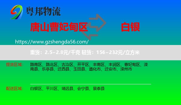 曹妃甸区到白银物流专线