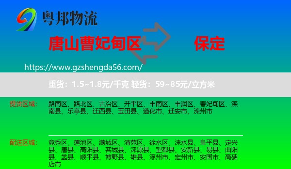 曹妃甸区到保定物流专线
