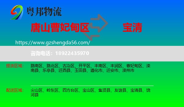 曹妃甸区到宝清县物流专线