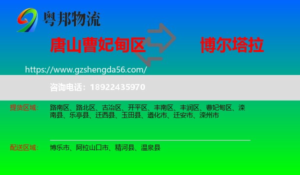 曹妃甸区到博尔塔拉物流专线