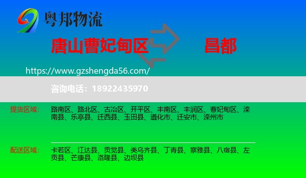 曹妃甸区到昌都物流专线