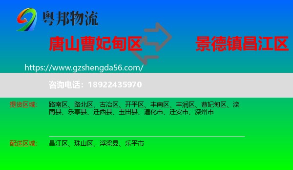 曹妃甸区到昌江区物流专线
