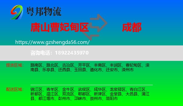 曹妃甸区到成都专线