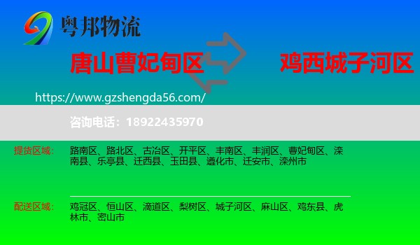 曹妃甸区到城子河区物流专线
