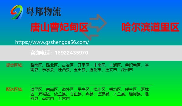 曹妃甸区到道里区物流专线