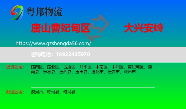 曹妃甸区到大兴安岭物流专线
