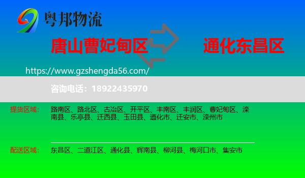 曹妃甸区到东昌区物流专线
