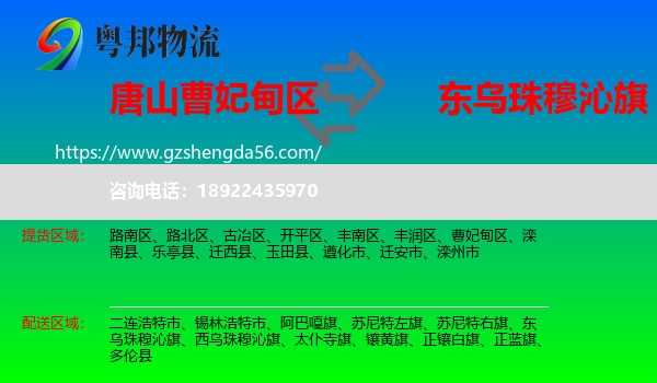 曹妃甸区到东乌珠穆沁旗物流专线