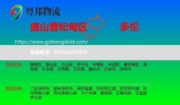 曹妃甸区到多伦县物流专线