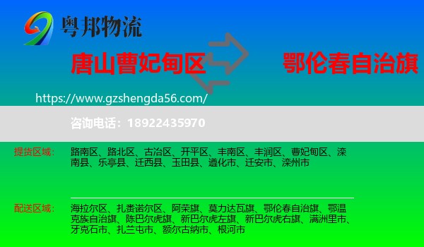 曹妃甸区到鄂伦春自治旗物流专线