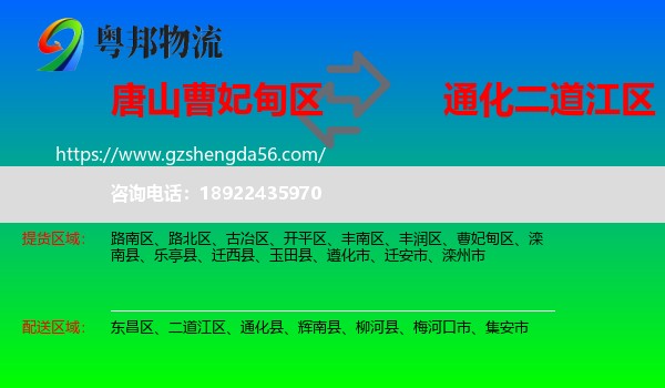 曹妃甸区到二道江区物流专线