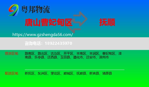 曹妃甸区到抚顺物流专线