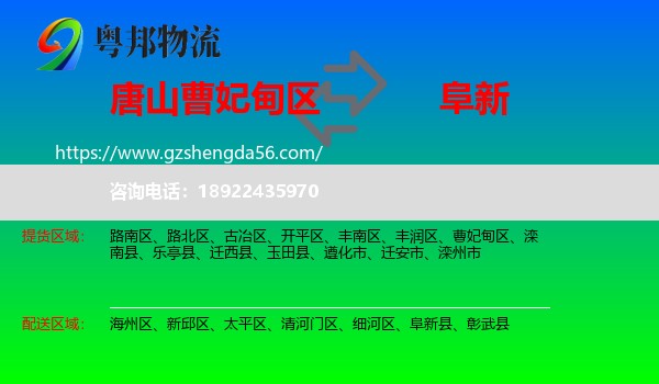 曹妃甸区到阜新物流专线