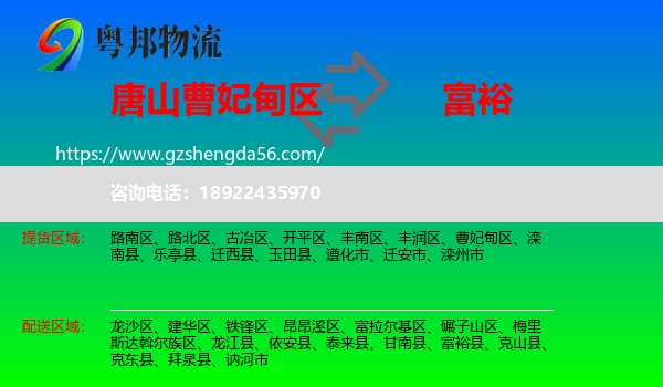 曹妃甸区到富裕县物流专线