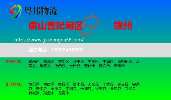 曹妃甸区到赣州物流专线