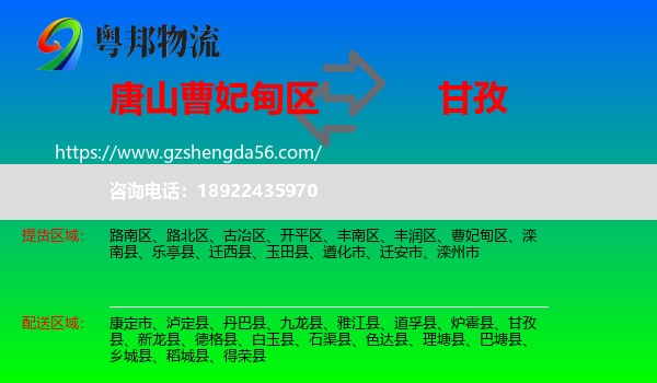 曹妃甸区到甘孜物流专线