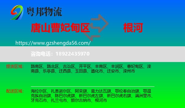 曹妃甸区到根河市物流专线