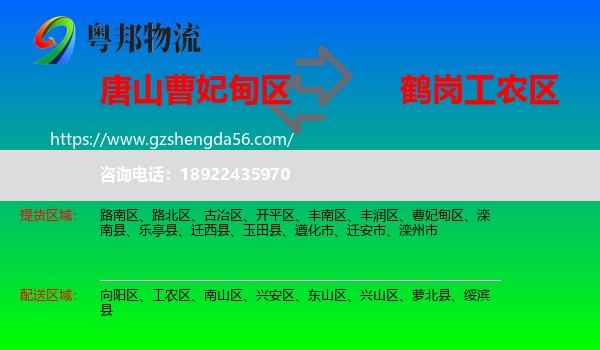 曹妃甸区到工农区物流专线