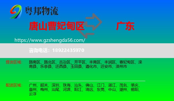 曹妃甸区到广东物流专线