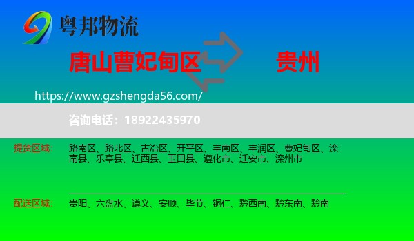 曹妃甸区到贵州物流专线