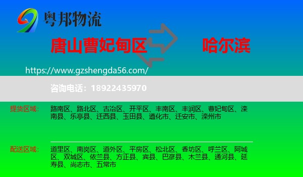 曹妃甸区到哈尔滨专线