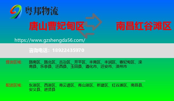 曹妃甸区到红谷滩区物流专线