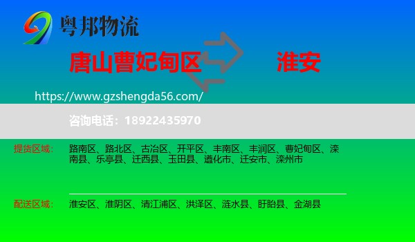 曹妃甸区到淮安物流专线