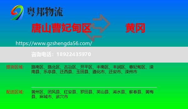 曹妃甸区到黄冈物流专线