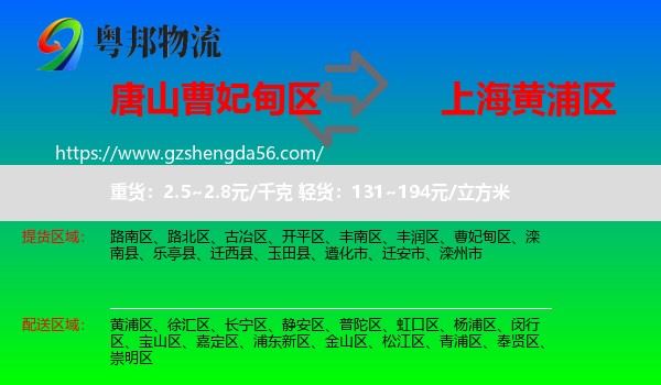 曹妃甸区到黄浦区物流专线