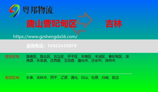曹妃甸区到吉林物流专线