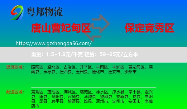 曹妃甸区到竞秀区物流专线