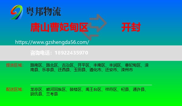 曹妃甸区到开封物流专线
