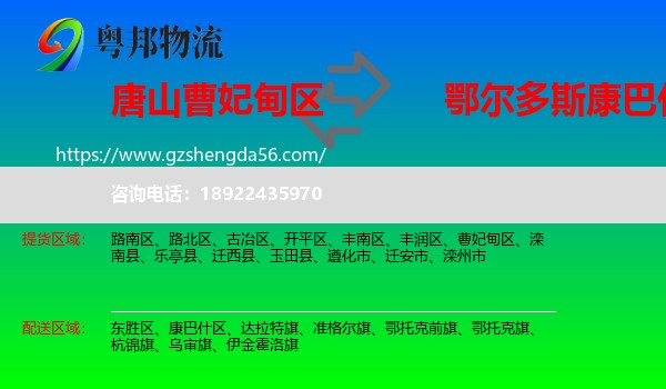 曹妃甸区到康巴什区物流专线