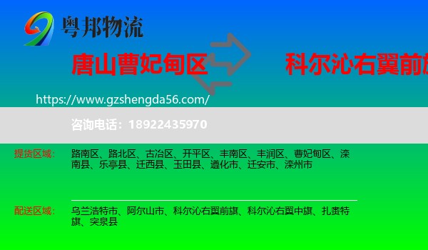 曹妃甸区到科尔沁右翼前旗物流专线