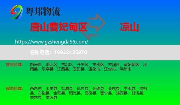 曹妃甸区到凉山物流专线
