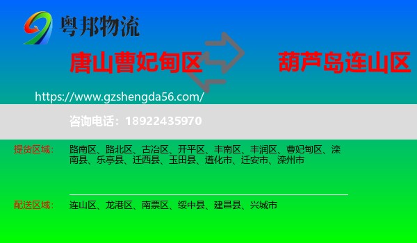 曹妃甸区到连山区物流专线